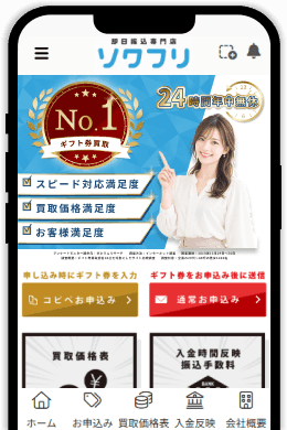 ソクフリ公式アプリ